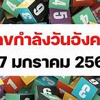เลขกําลังวันอังคาร 2566